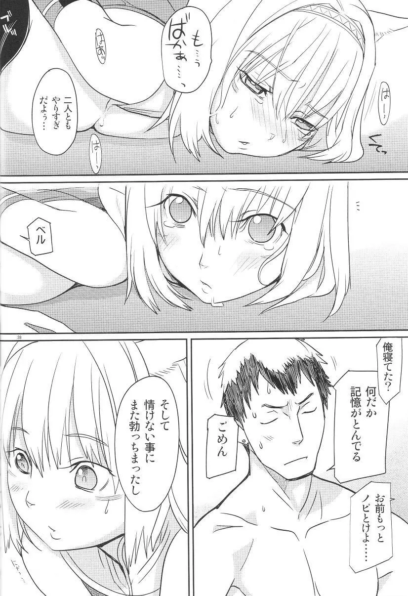 ネコムギュ Page.27