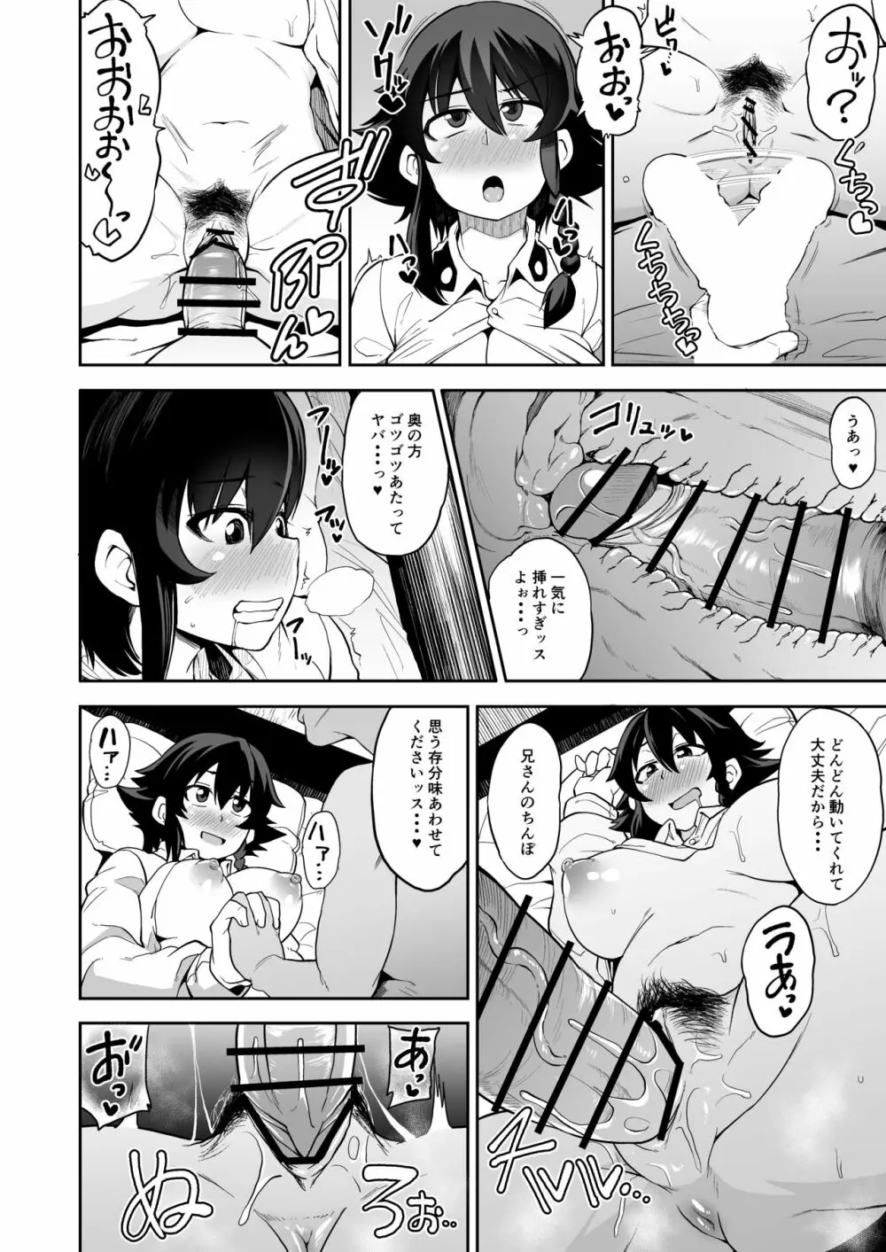 アンツィオ流援交計画 Page.13