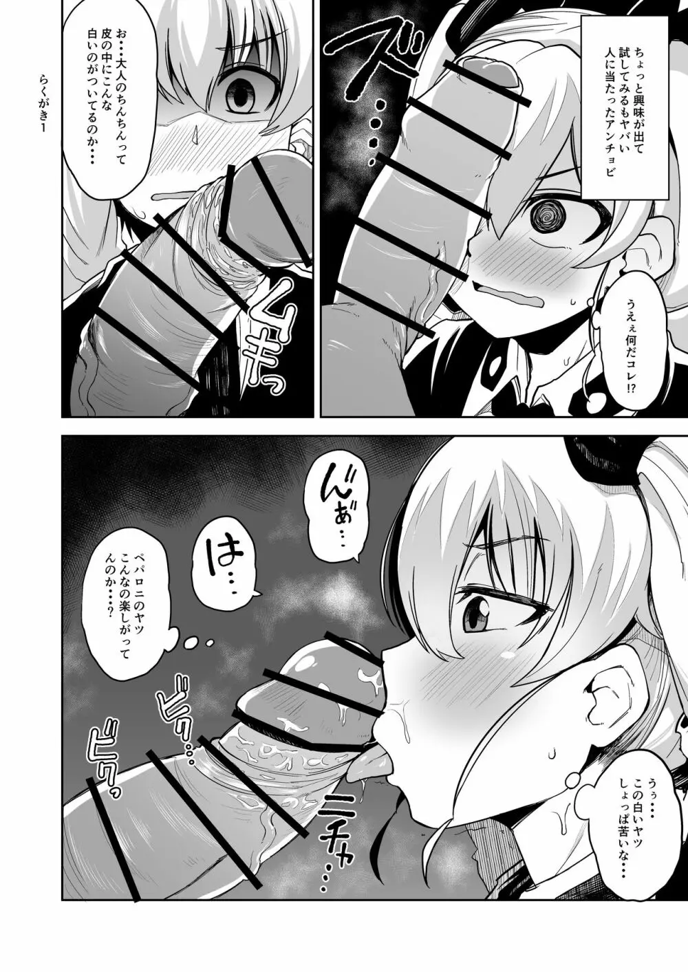 アンツィオ流援交計画 Page.19