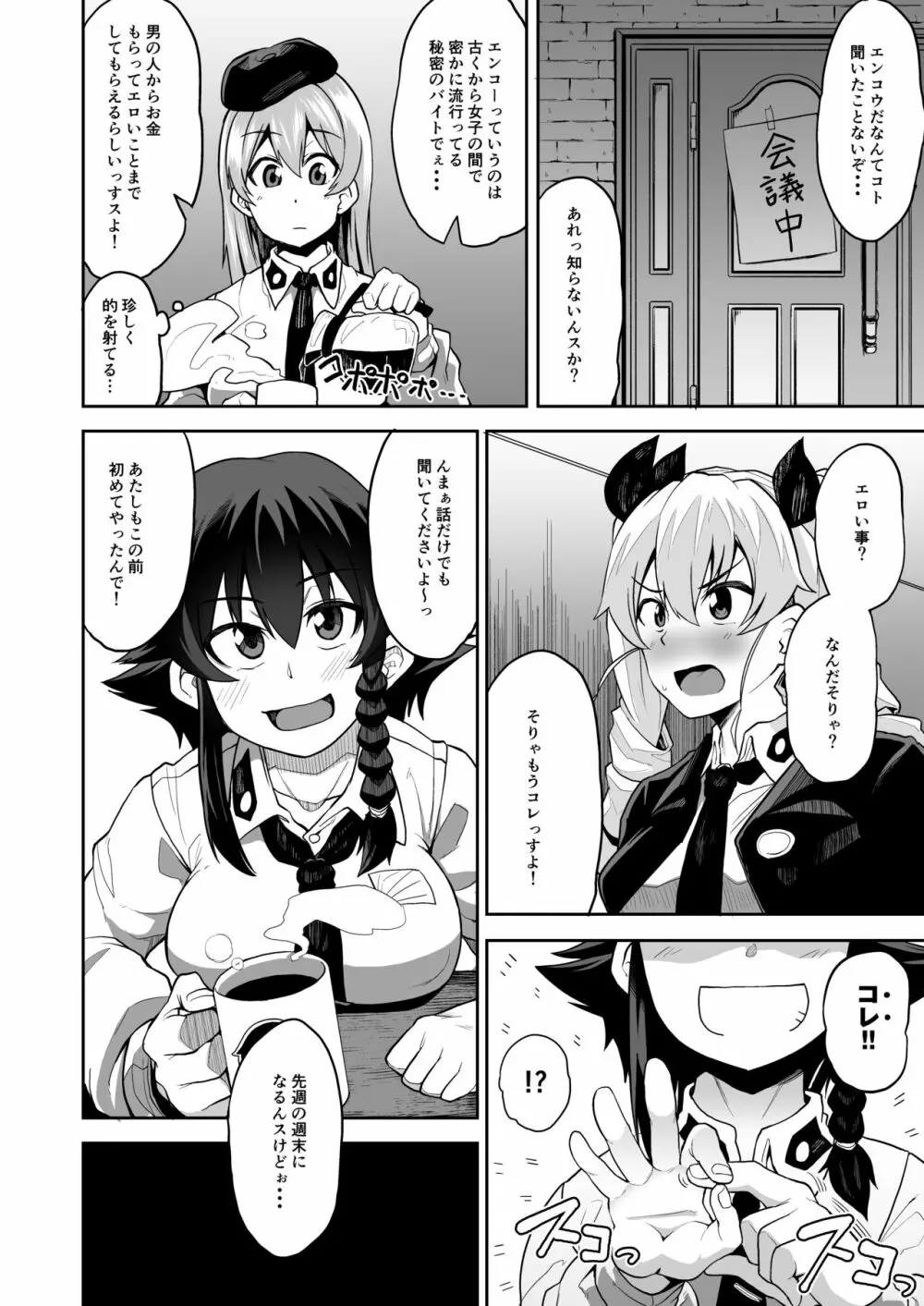 アンツィオ流援交計画 Page.3