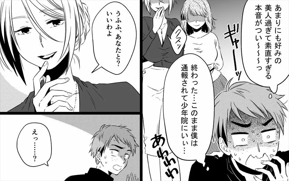 憧れの美人おばさん二人にセックスをお願いしてみた Page.8