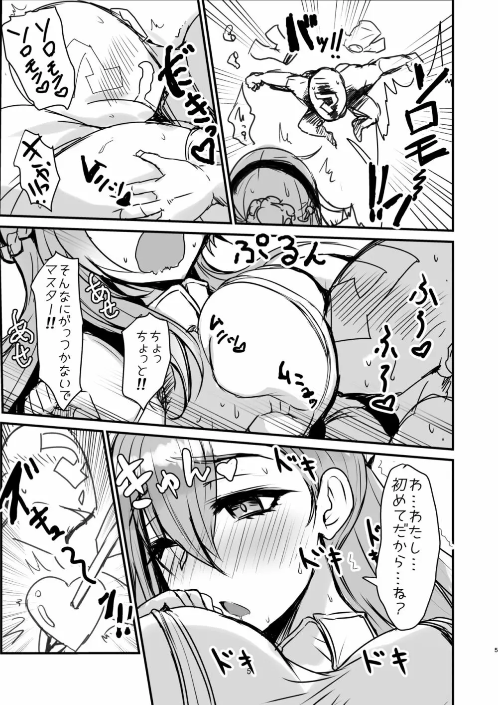 美人でHなポンコツお姉さん Page.4