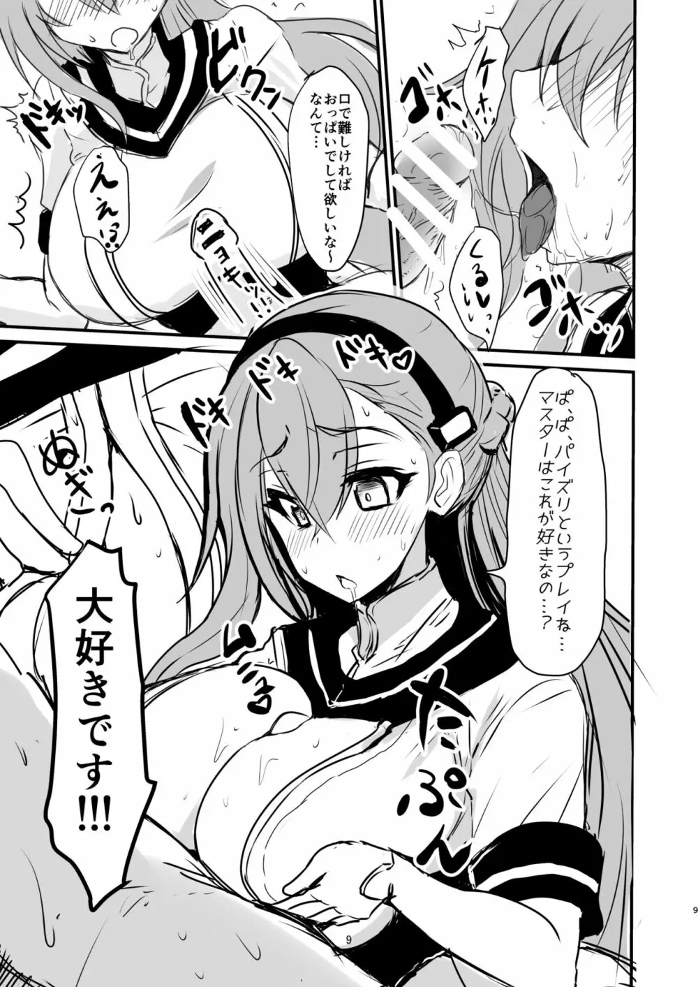 美人でHなポンコツお姉さん Page.8