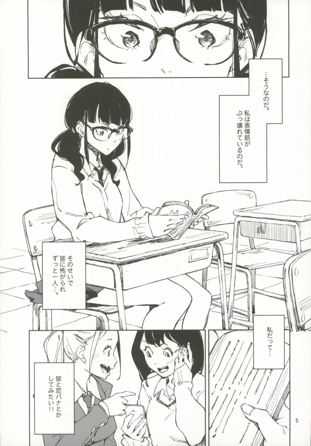 上手に笑いたい Page.4