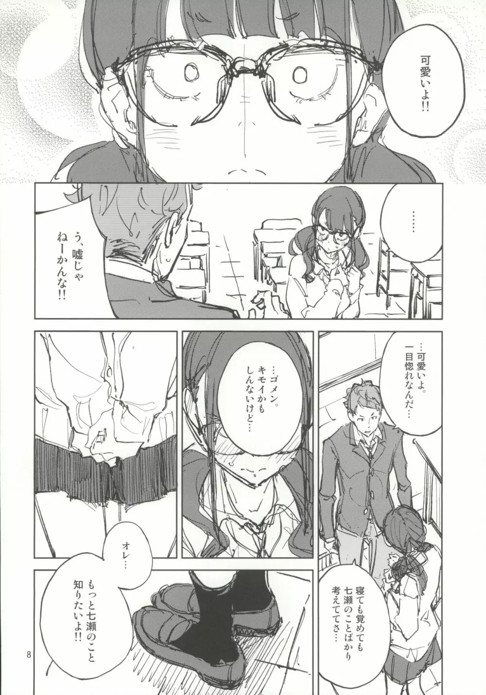 上手に笑いたい Page.7