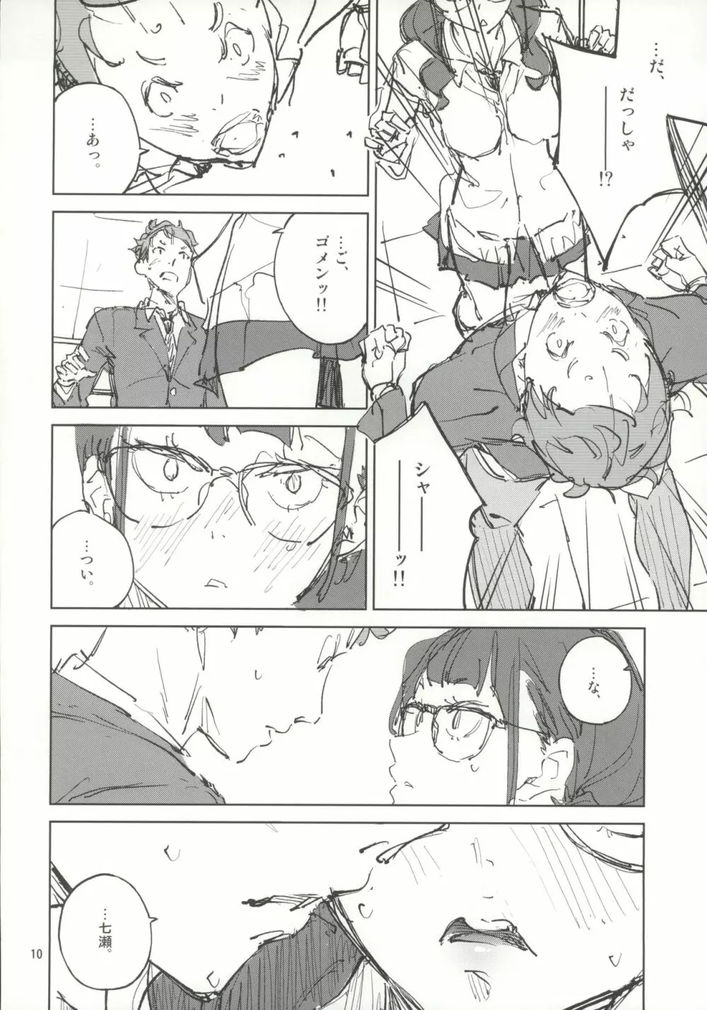 上手に笑いたい Page.9