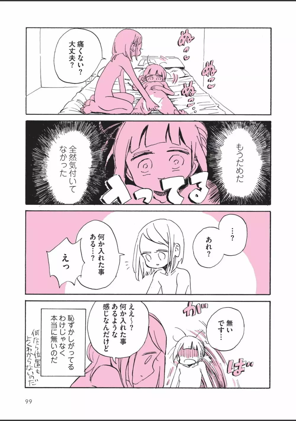 さびしすぎてレズ風俗に行きましたレポ Page.101