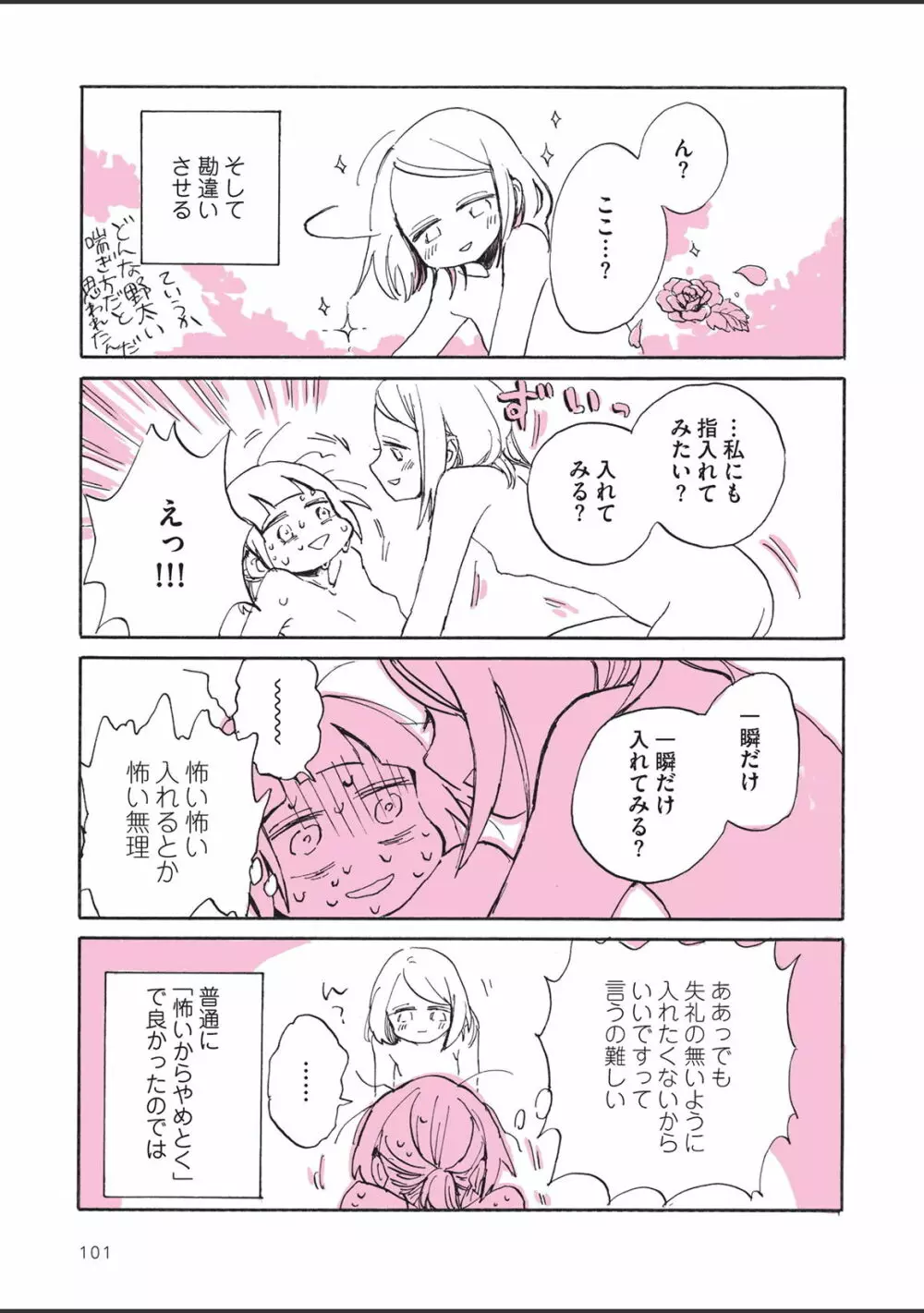 さびしすぎてレズ風俗に行きましたレポ Page.103