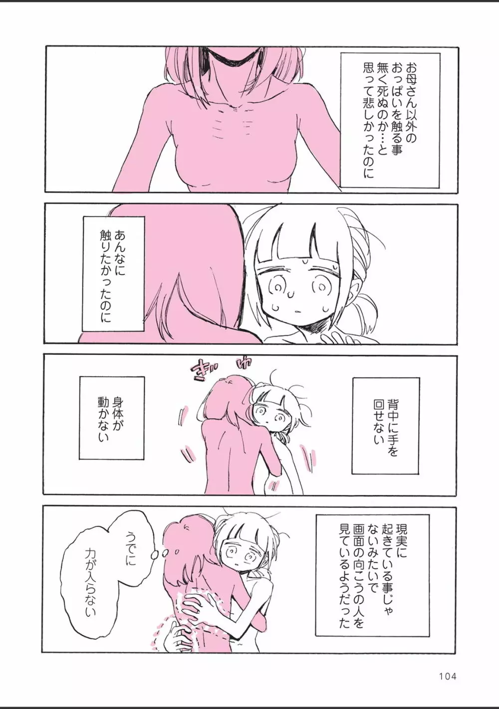 さびしすぎてレズ風俗に行きましたレポ Page.106