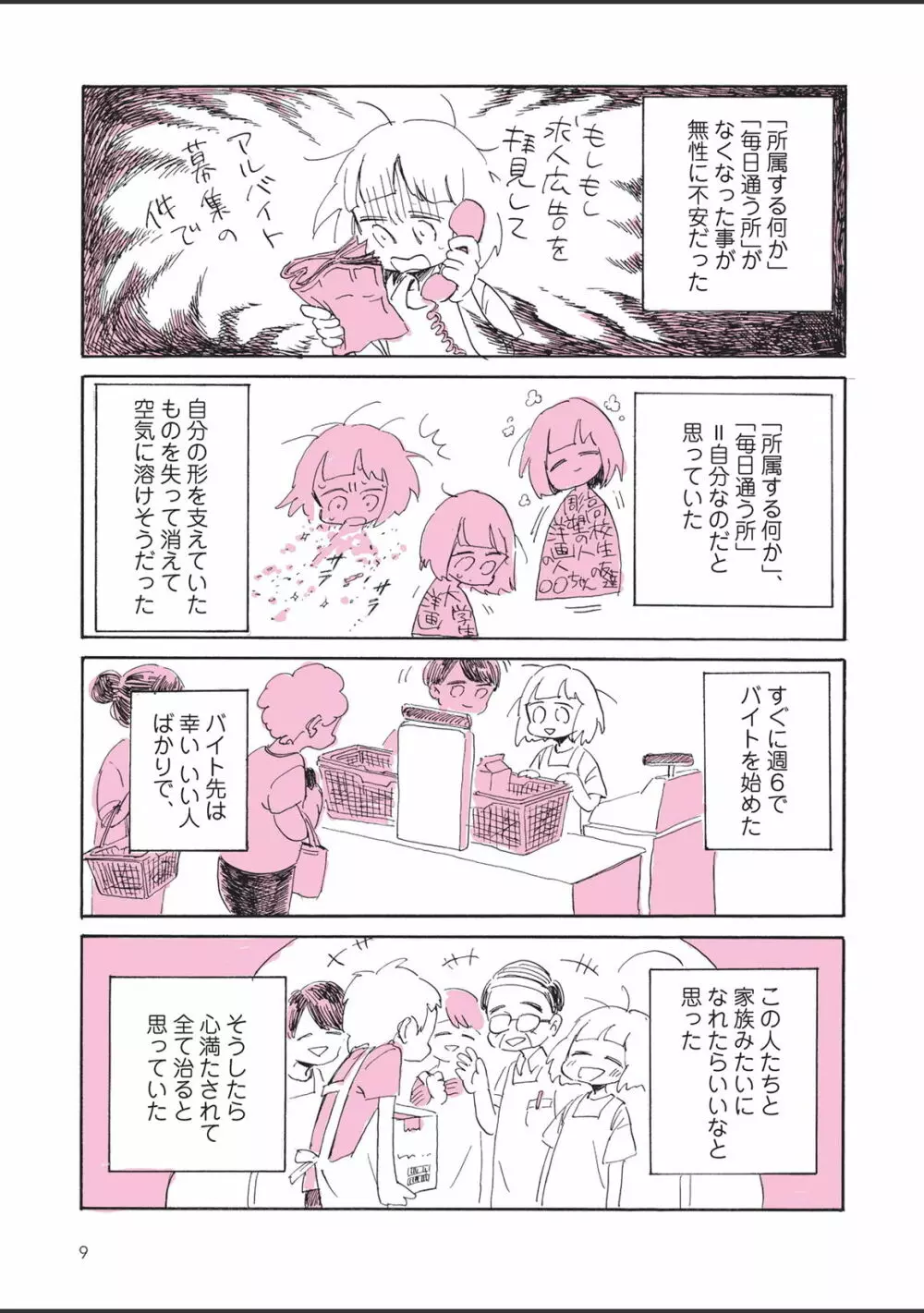 さびしすぎてレズ風俗に行きましたレポ Page.11