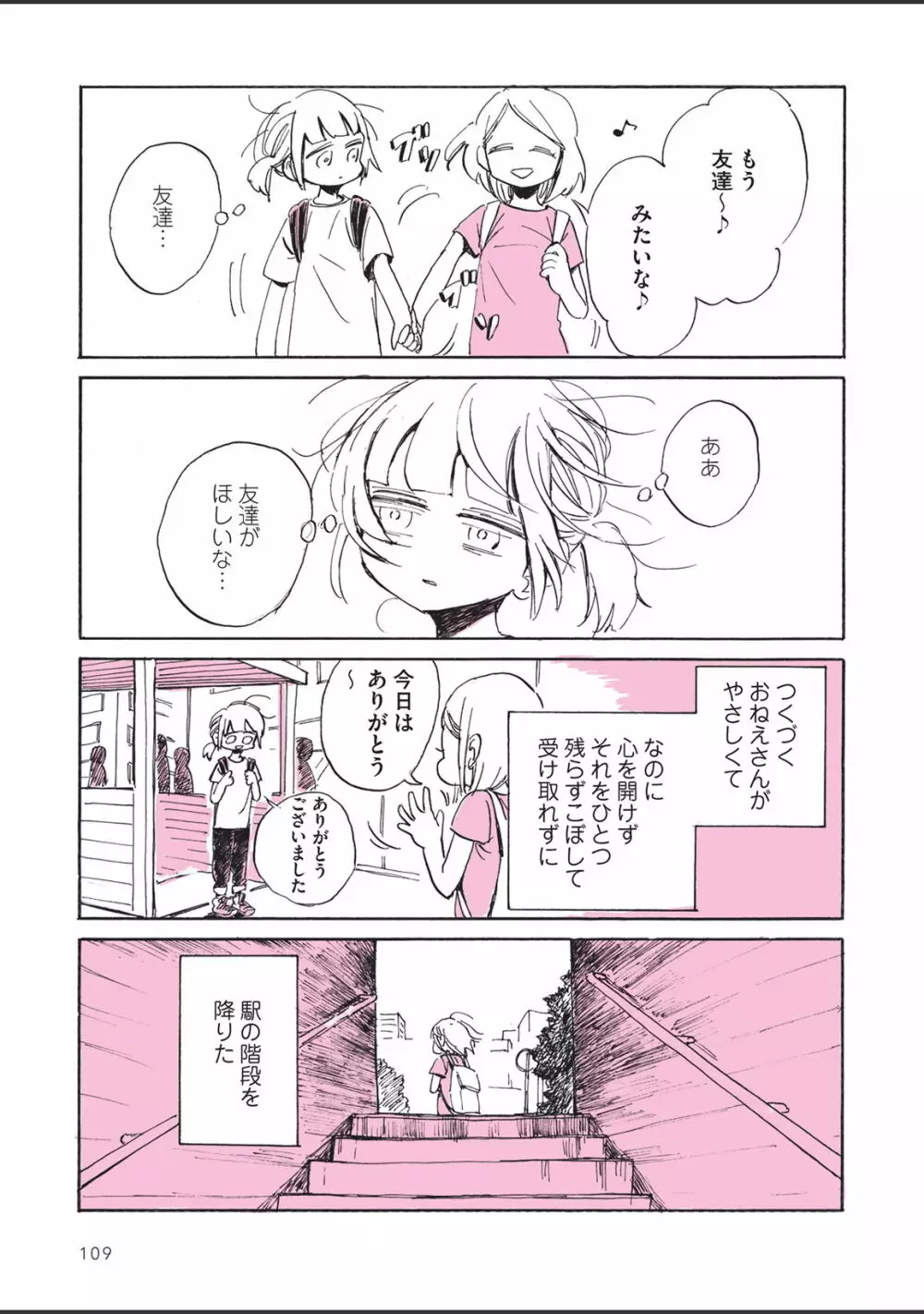 さびしすぎてレズ風俗に行きましたレポ Page.111