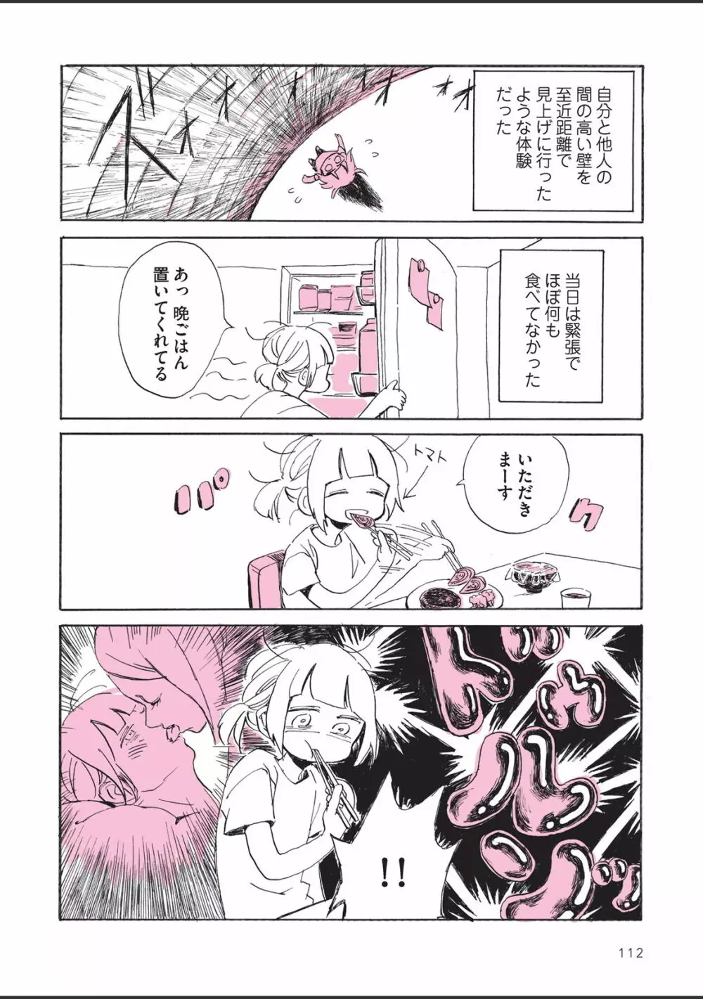 さびしすぎてレズ風俗に行きましたレポ Page.114