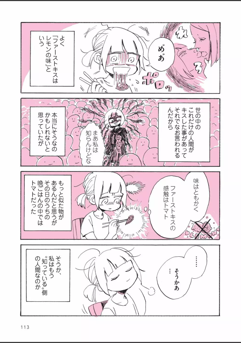 さびしすぎてレズ風俗に行きましたレポ Page.115