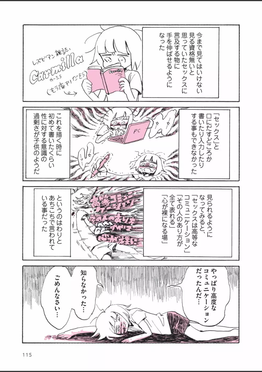 さびしすぎてレズ風俗に行きましたレポ Page.117