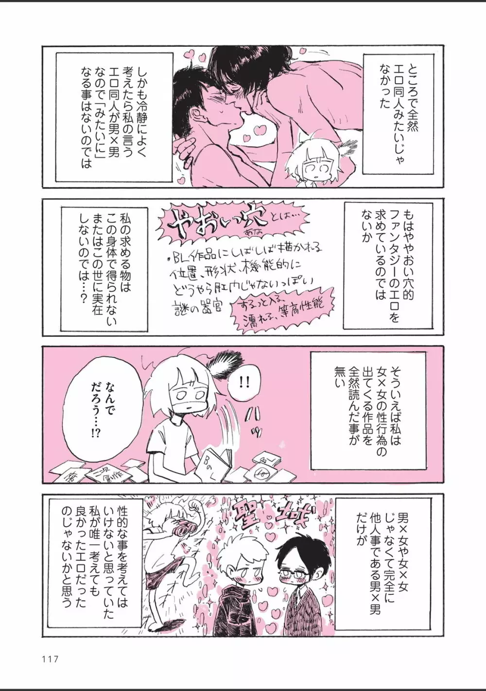 さびしすぎてレズ風俗に行きましたレポ Page.119