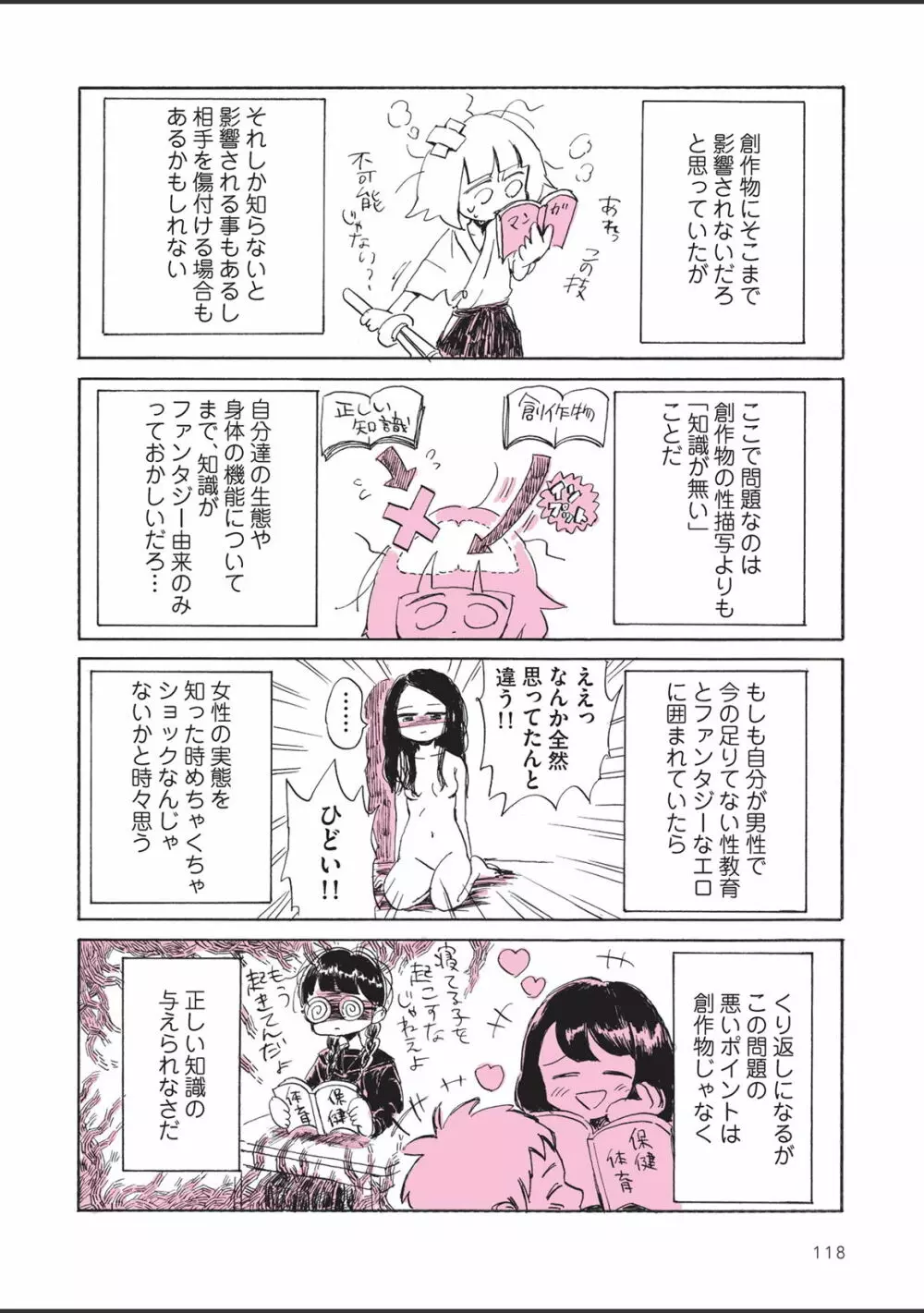 さびしすぎてレズ風俗に行きましたレポ Page.120