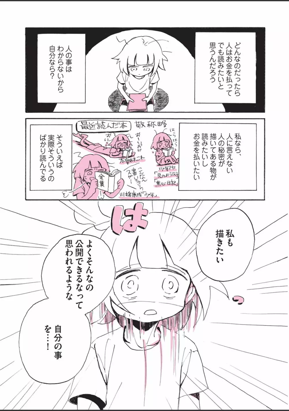 さびしすぎてレズ風俗に行きましたレポ Page.122