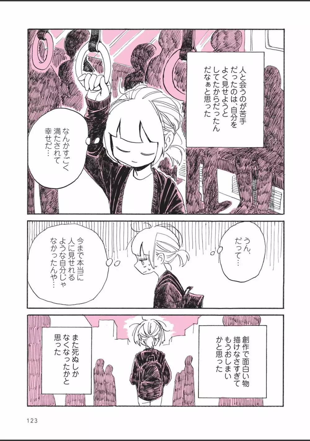 さびしすぎてレズ風俗に行きましたレポ Page.125