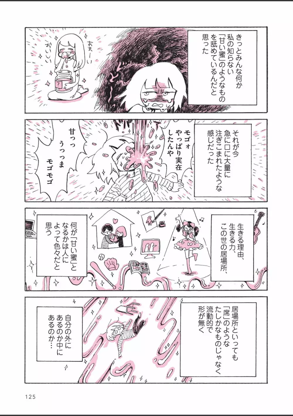 さびしすぎてレズ風俗に行きましたレポ Page.127