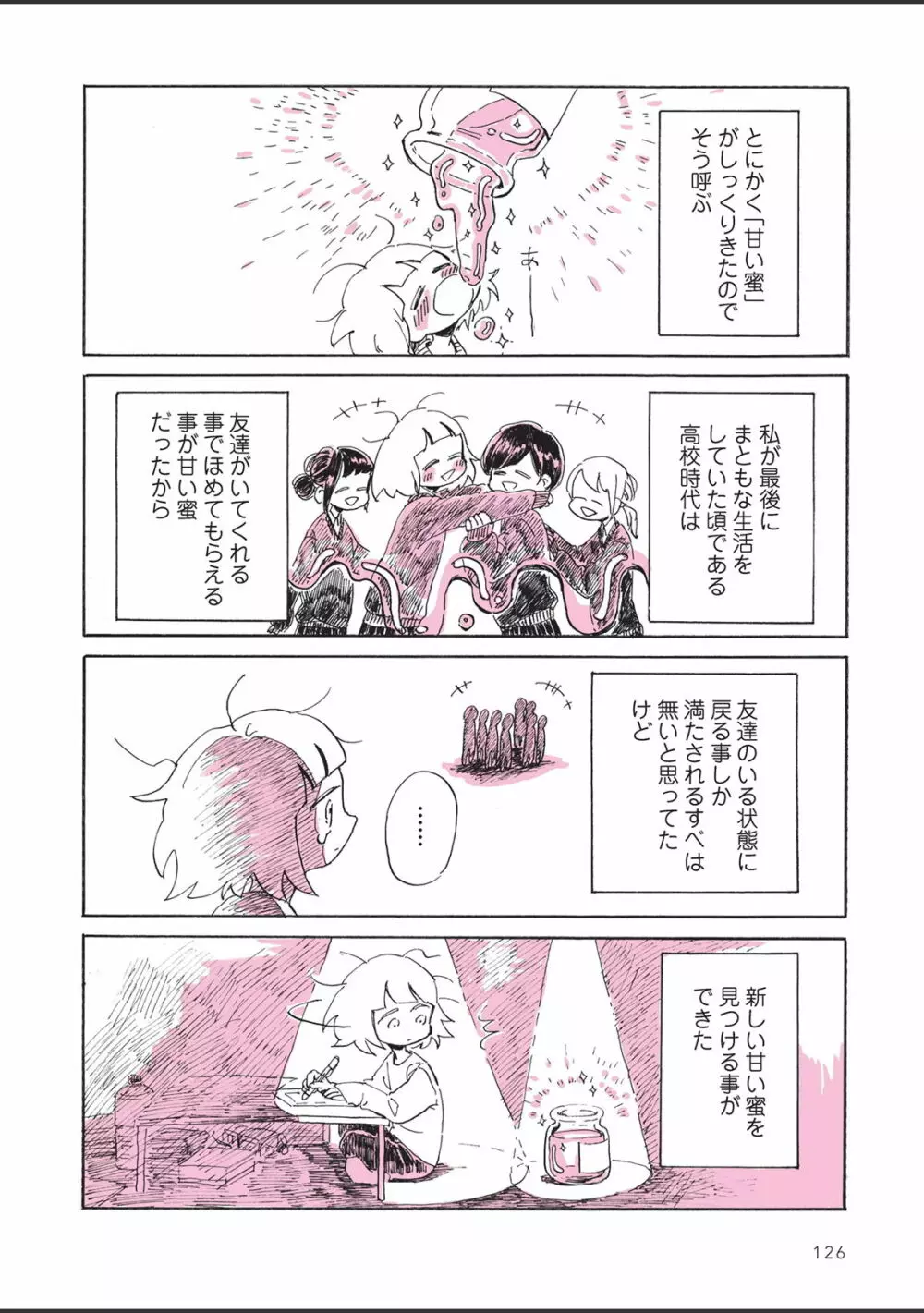 さびしすぎてレズ風俗に行きましたレポ Page.128