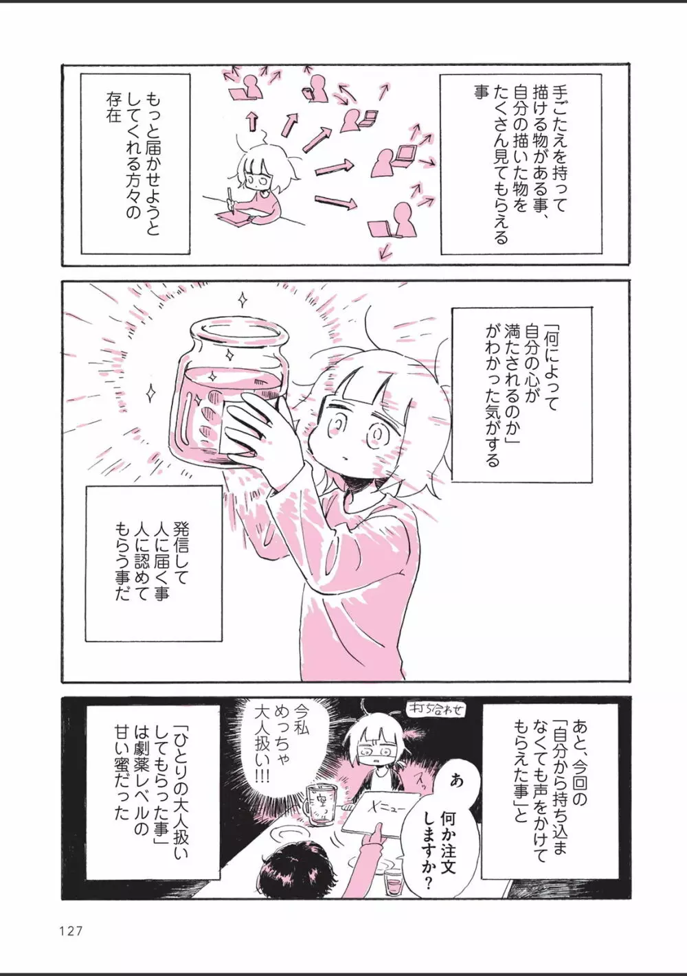 さびしすぎてレズ風俗に行きましたレポ Page.129