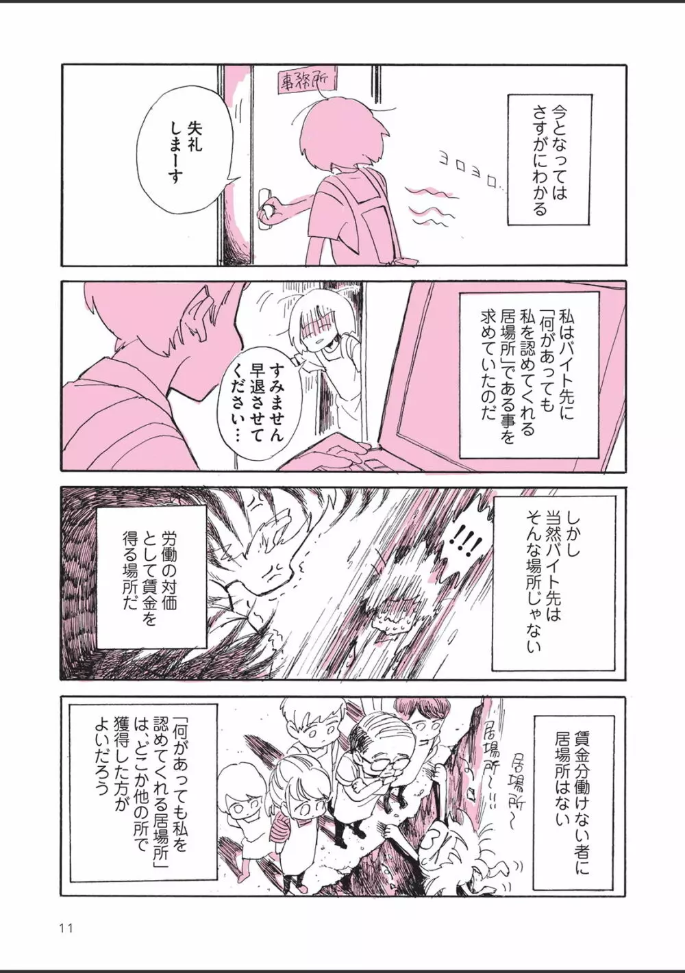 さびしすぎてレズ風俗に行きましたレポ Page.13