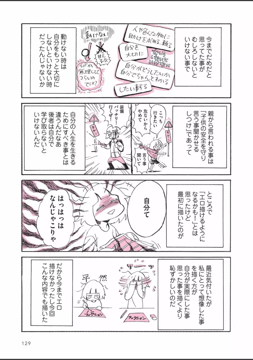 さびしすぎてレズ風俗に行きましたレポ Page.131