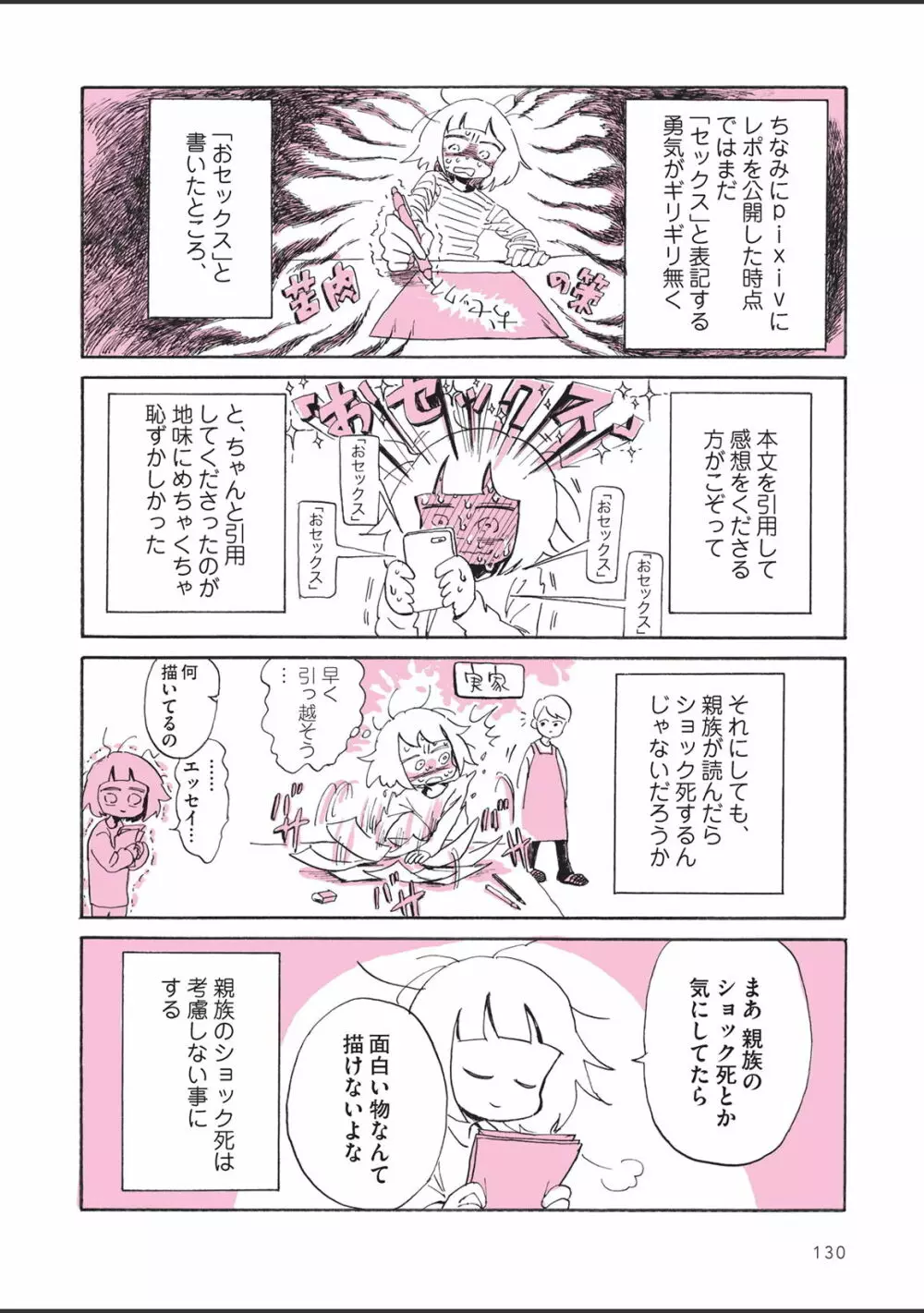 さびしすぎてレズ風俗に行きましたレポ Page.132