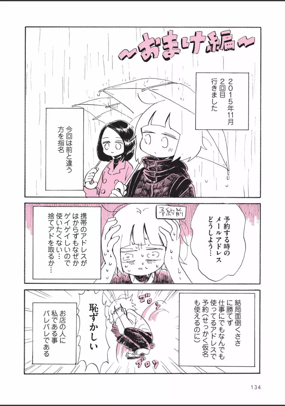 さびしすぎてレズ風俗に行きましたレポ Page.136