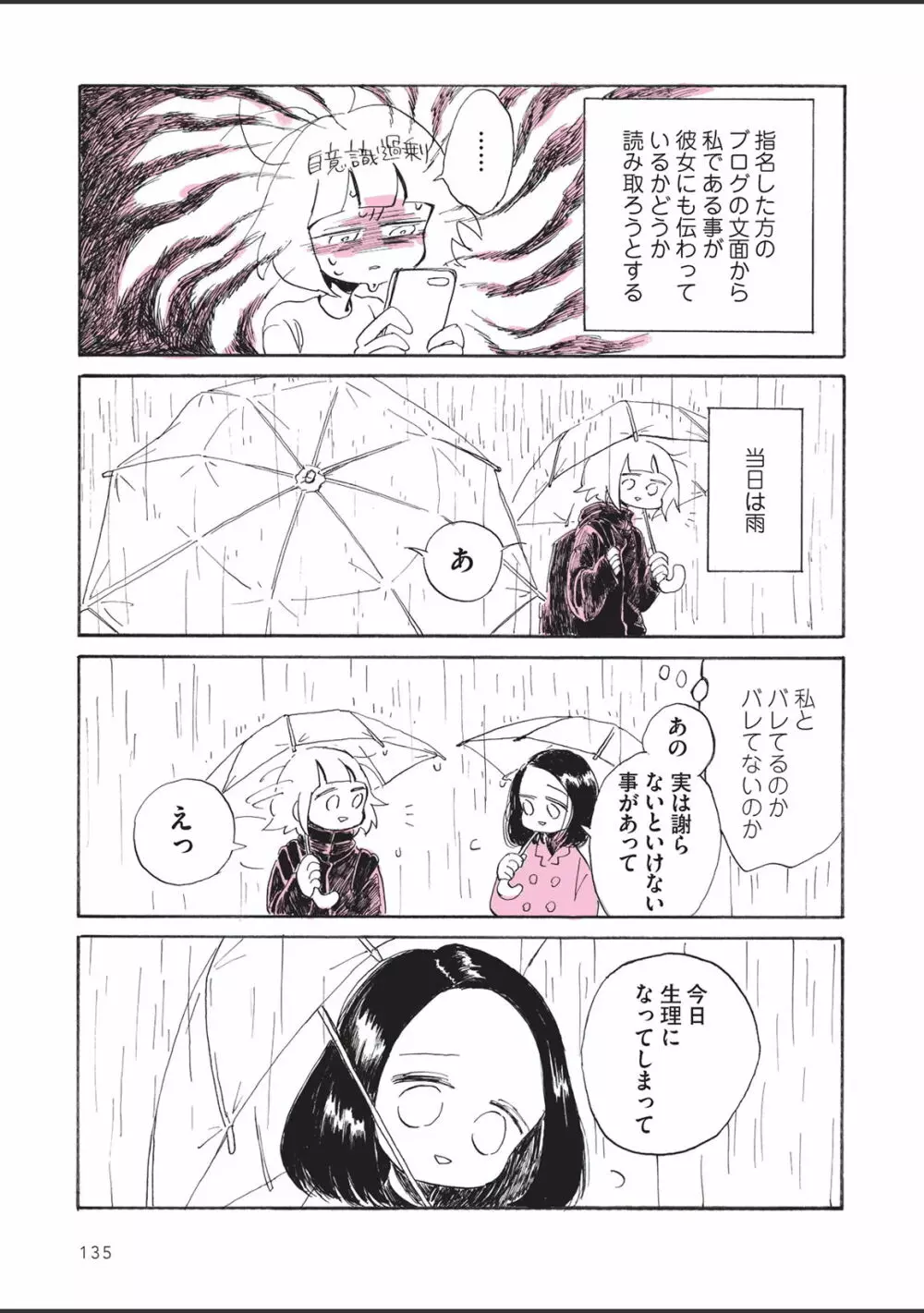 さびしすぎてレズ風俗に行きましたレポ Page.137