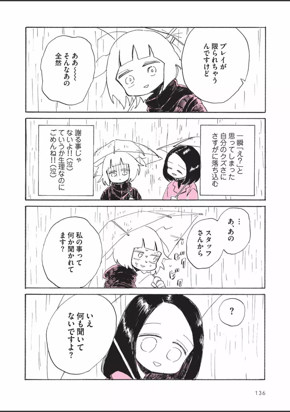 さびしすぎてレズ風俗に行きましたレポ Page.138