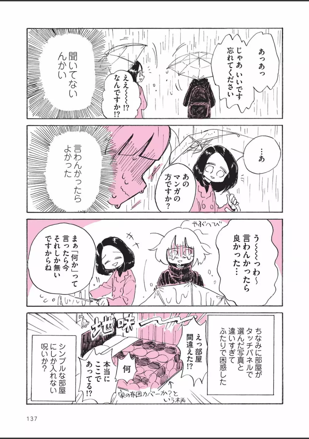 さびしすぎてレズ風俗に行きましたレポ Page.139