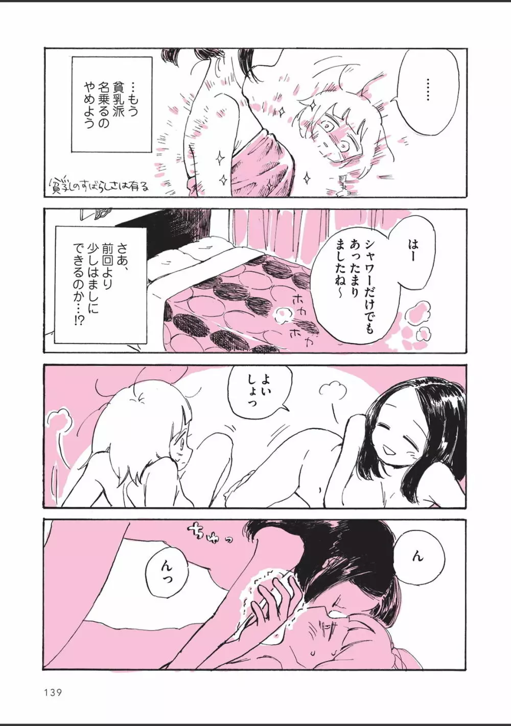 さびしすぎてレズ風俗に行きましたレポ Page.141