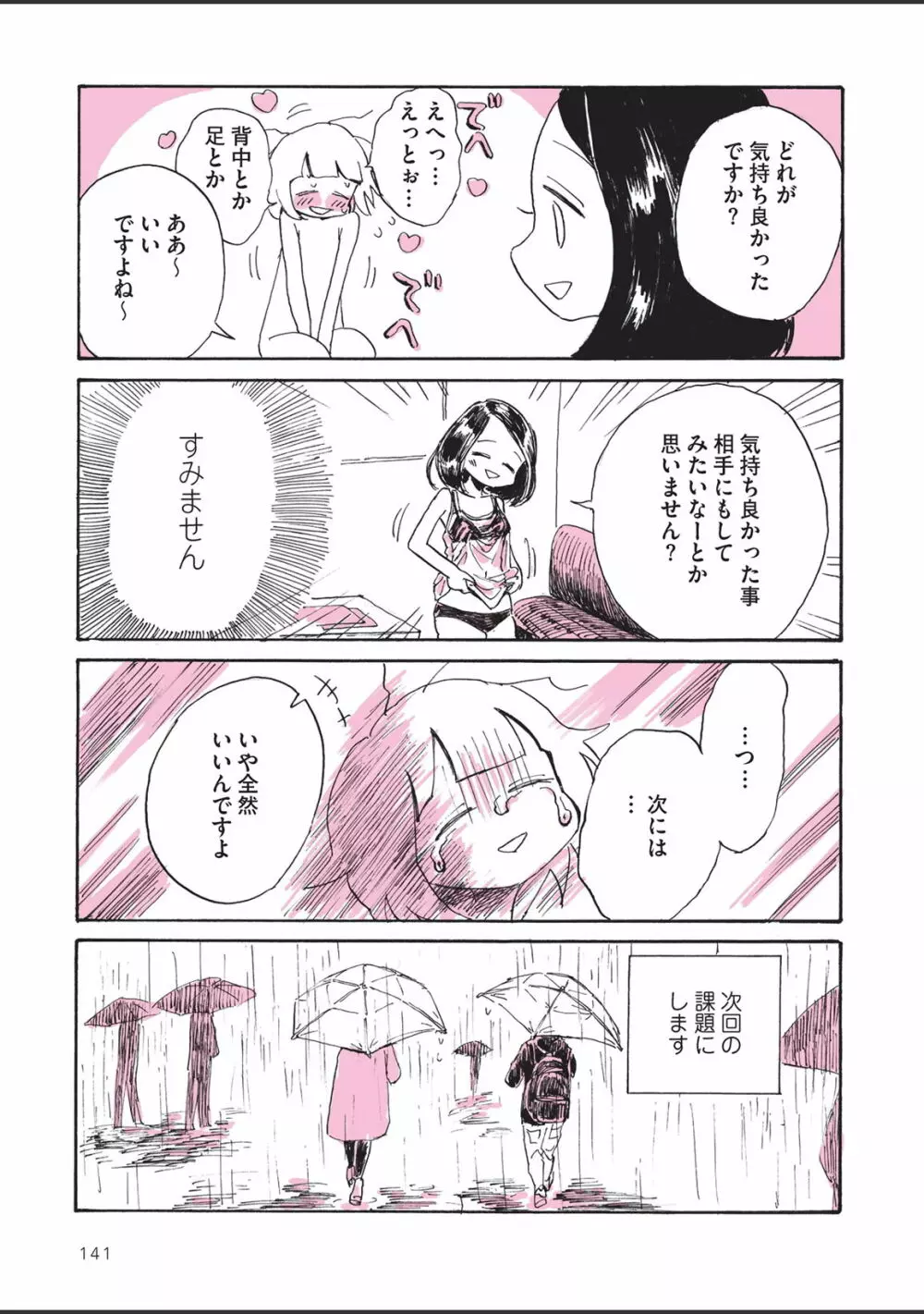 さびしすぎてレズ風俗に行きましたレポ Page.143