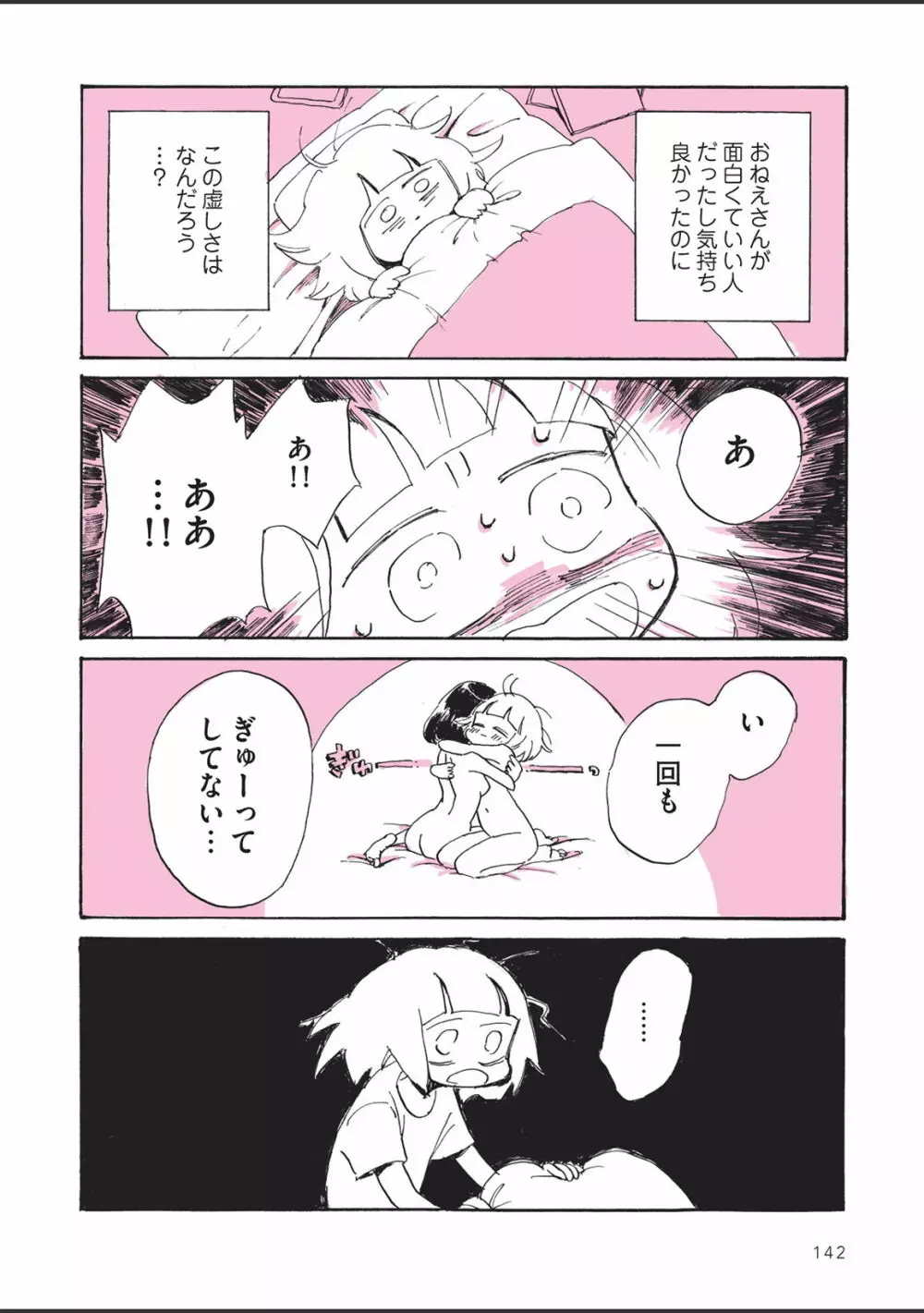 さびしすぎてレズ風俗に行きましたレポ Page.144