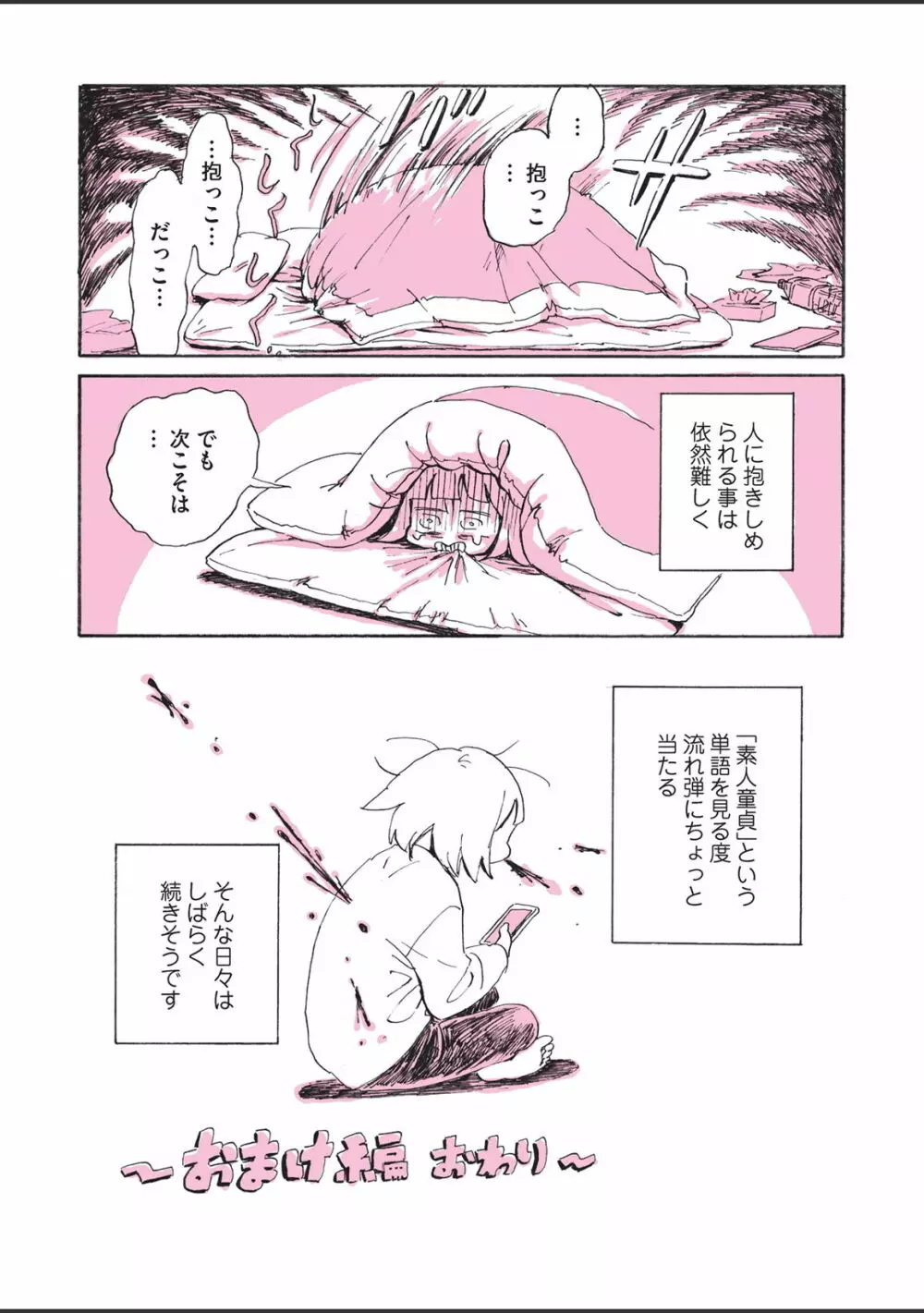 さびしすぎてレズ風俗に行きましたレポ Page.145