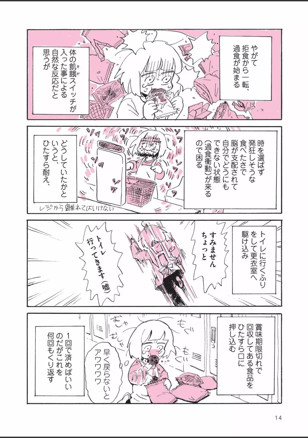 さびしすぎてレズ風俗に行きましたレポ Page.16