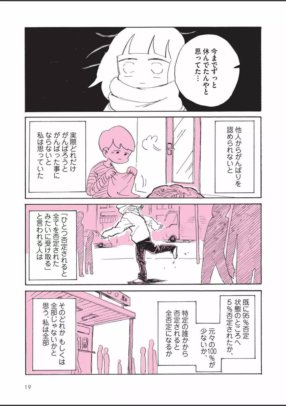 さびしすぎてレズ風俗に行きましたレポ Page.21