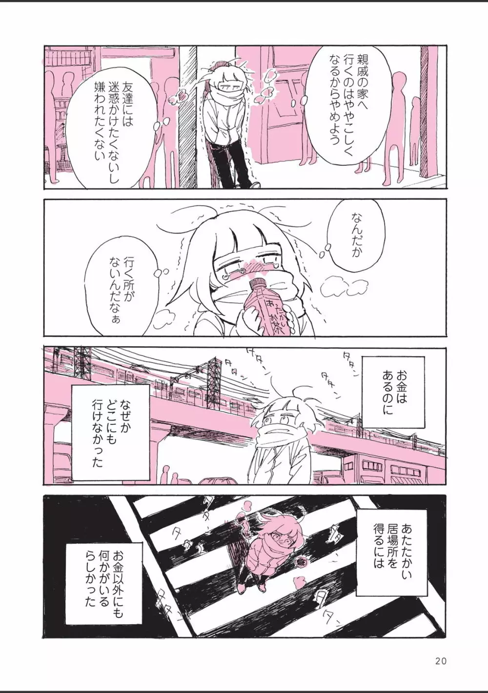 さびしすぎてレズ風俗に行きましたレポ Page.22