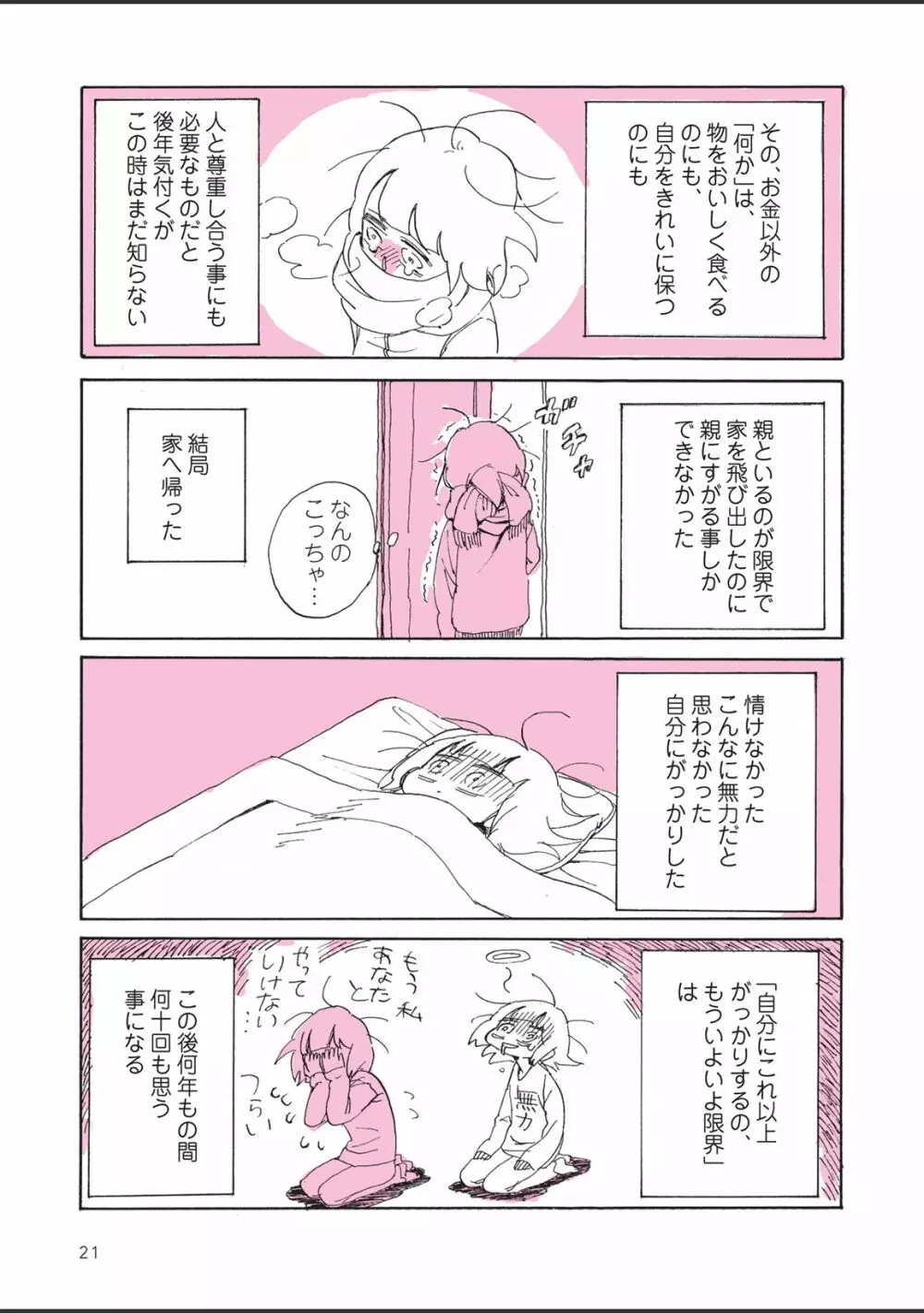 さびしすぎてレズ風俗に行きましたレポ Page.23