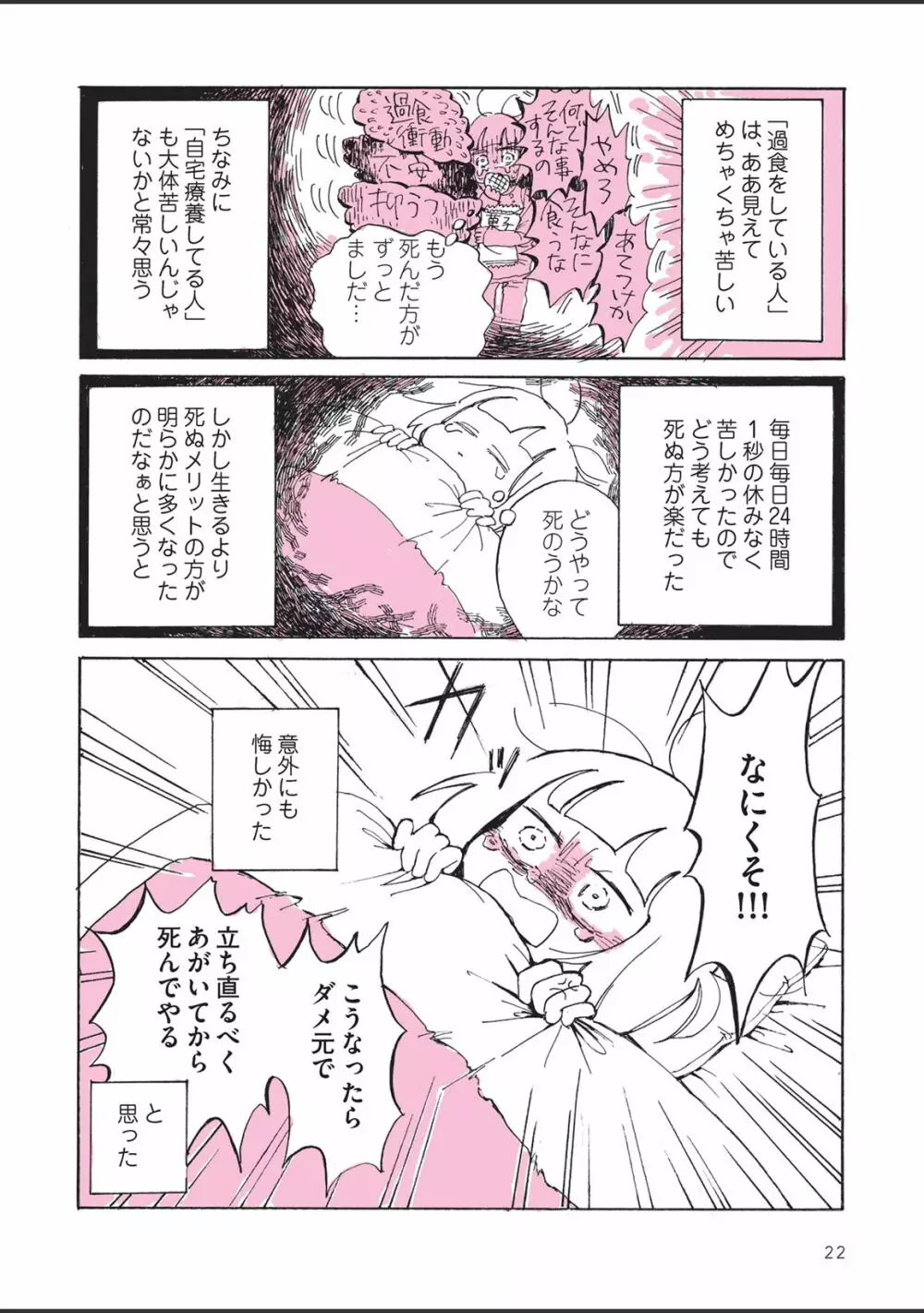 さびしすぎてレズ風俗に行きましたレポ Page.24