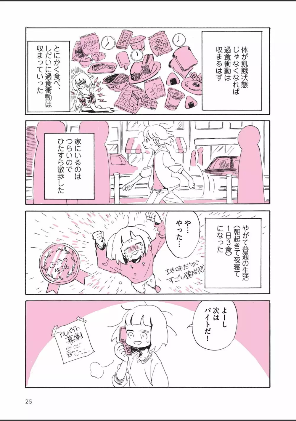 さびしすぎてレズ風俗に行きましたレポ Page.27