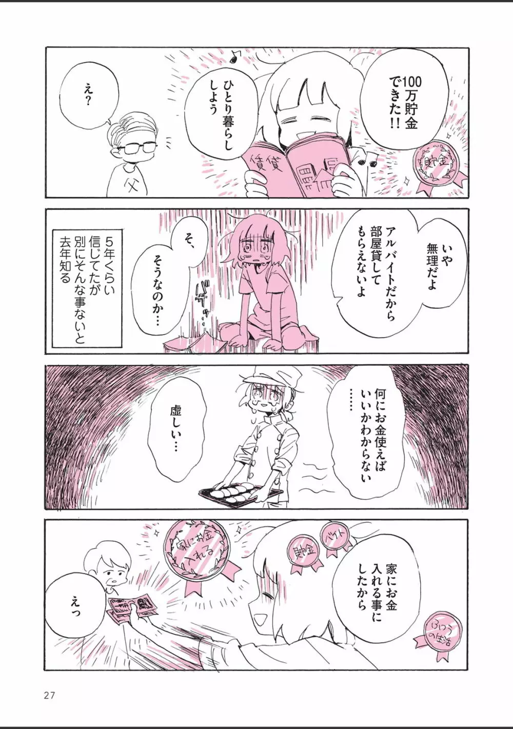 さびしすぎてレズ風俗に行きましたレポ Page.29