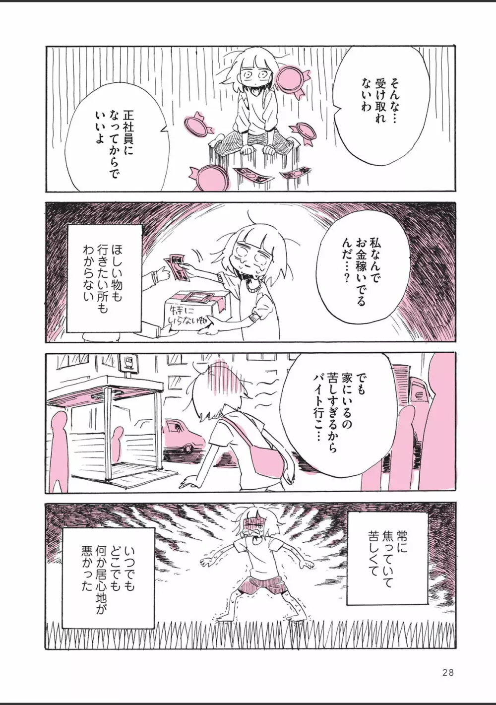 さびしすぎてレズ風俗に行きましたレポ Page.30