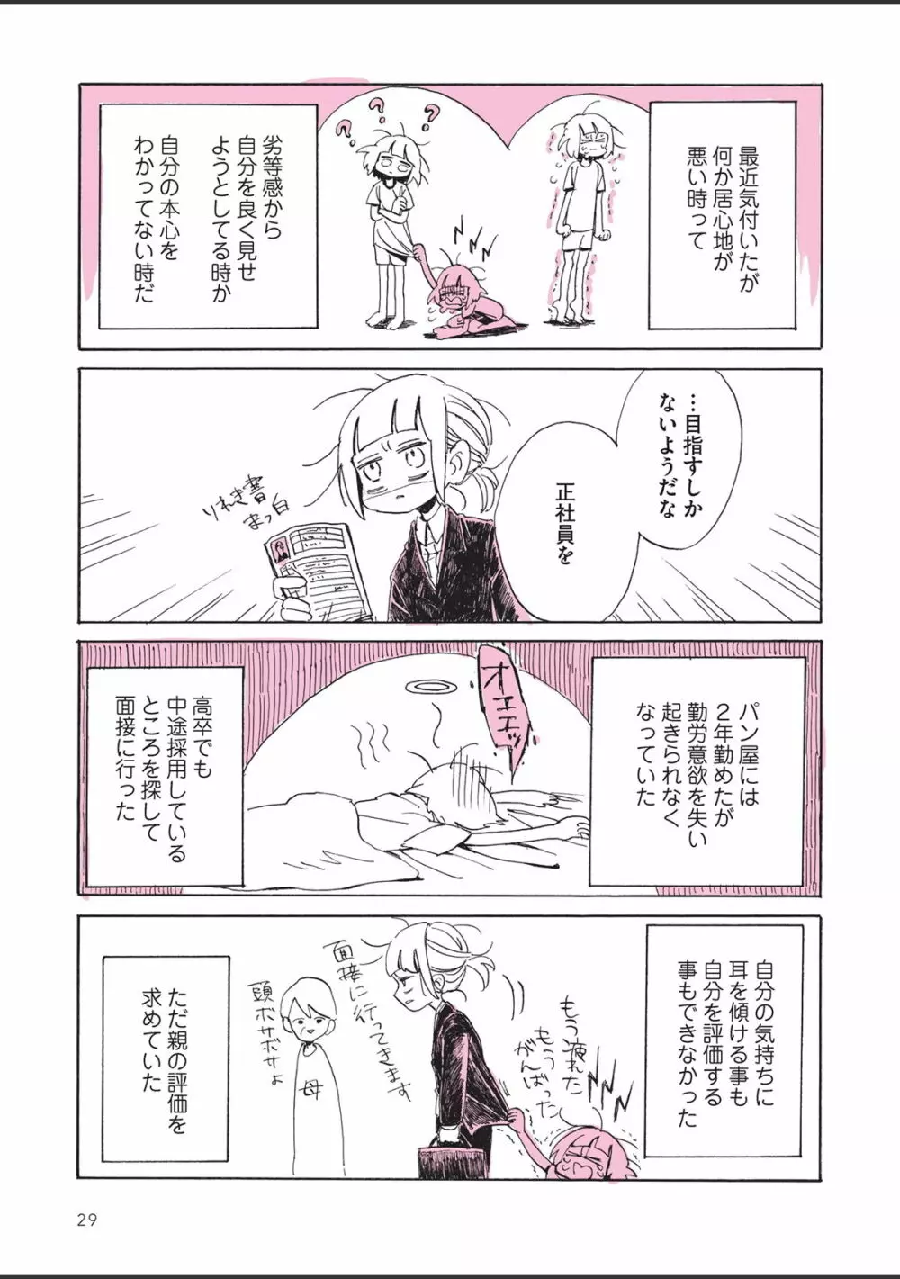 さびしすぎてレズ風俗に行きましたレポ Page.31