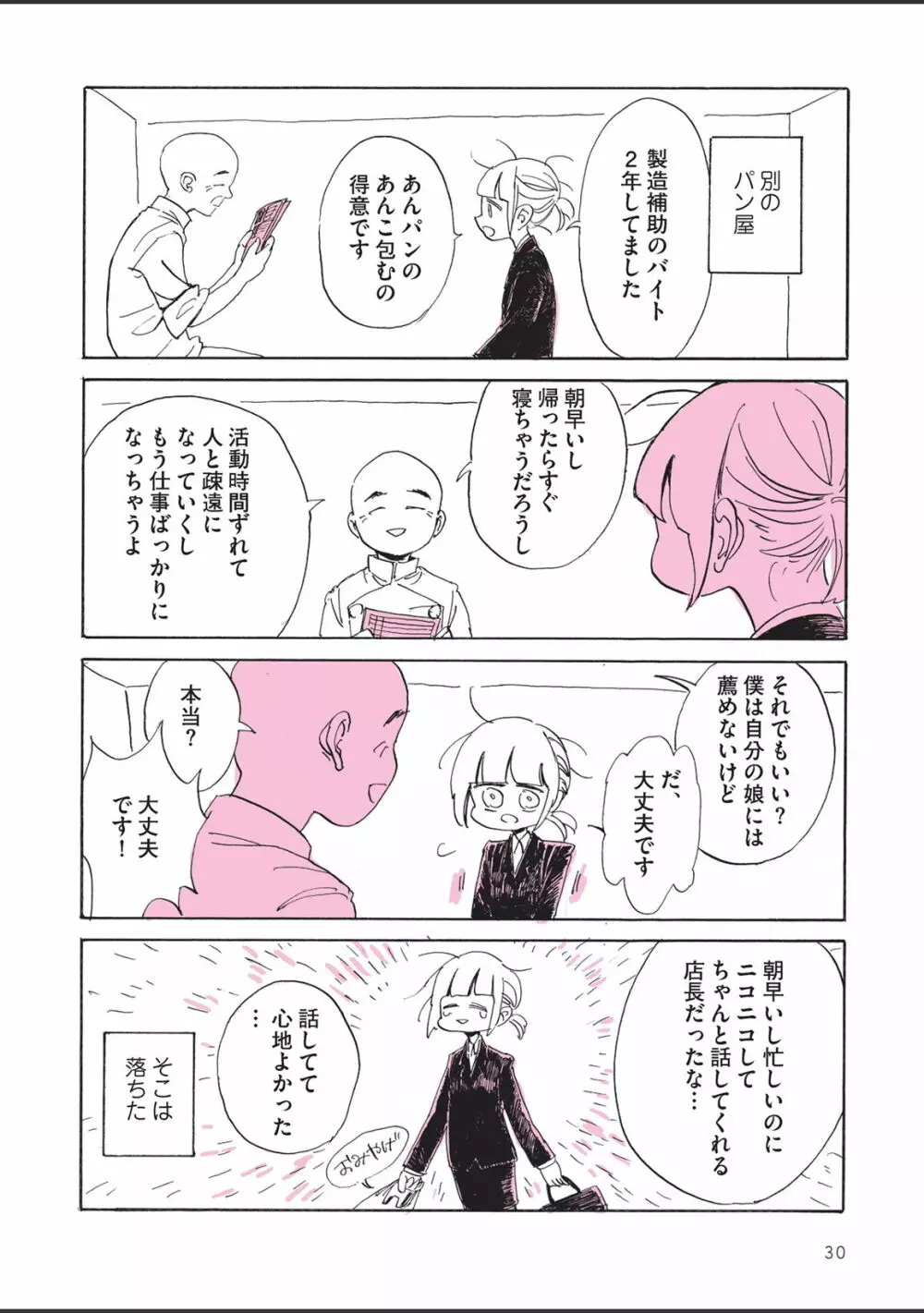 さびしすぎてレズ風俗に行きましたレポ Page.32