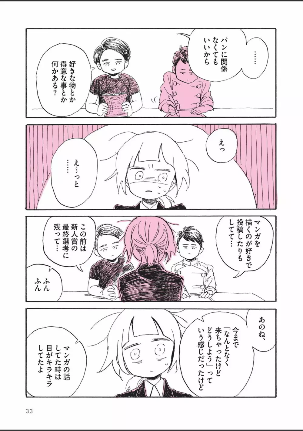 さびしすぎてレズ風俗に行きましたレポ Page.35