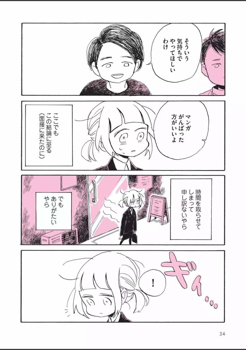 さびしすぎてレズ風俗に行きましたレポ Page.36