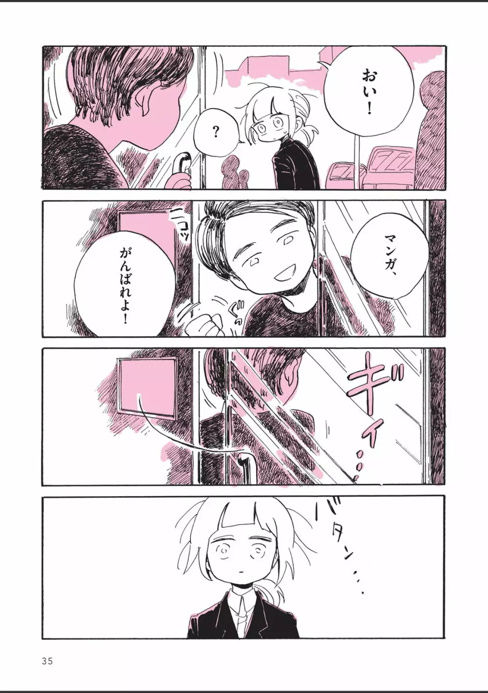 さびしすぎてレズ風俗に行きましたレポ Page.37