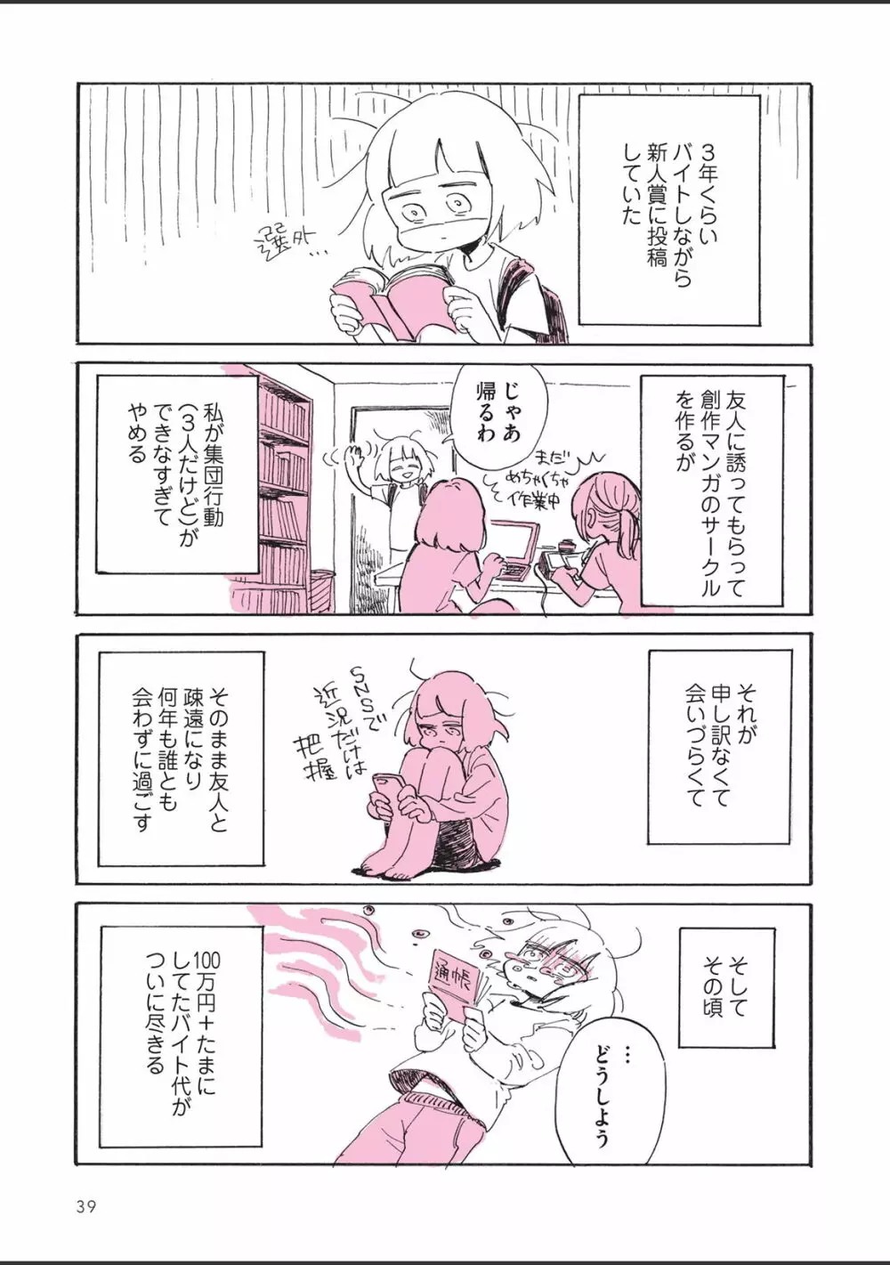 さびしすぎてレズ風俗に行きましたレポ Page.41